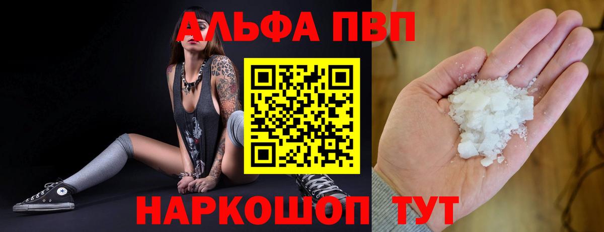Рыбинск  Alpha PVP СК КРИС  A-PVP кристаллы  Alfa_PVP  Вход с VPN 