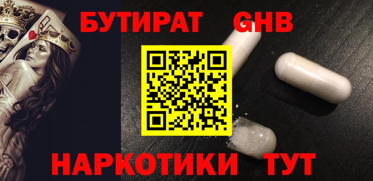 Бутират  Бутират бутик  Вход с VPN  Рыбинск 
