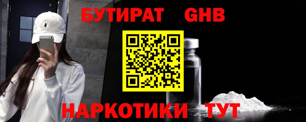 Бутират 1.4BDO Рыбинск