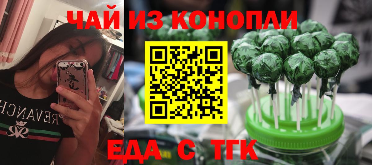Еда ТГК конопля  Вход с VPN  Рыбинск 