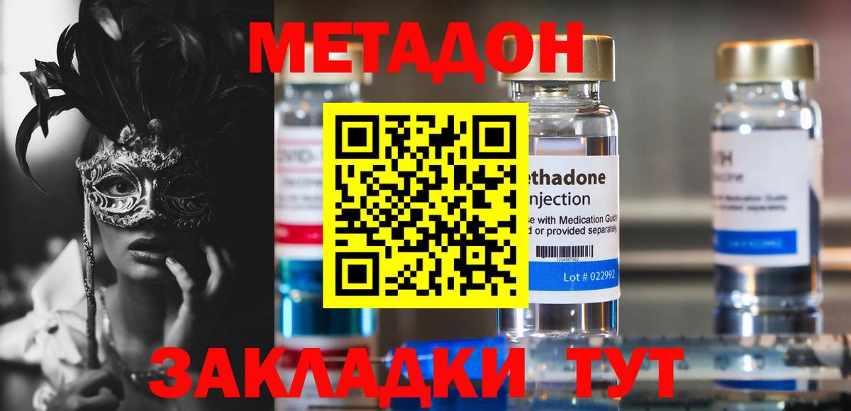 Метадон methadone  hydra ссылки  Рыбинск  Вход с VPN 