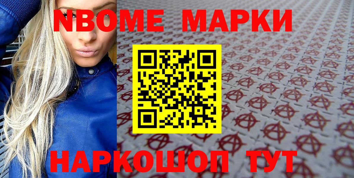 Марки N-bome 1,5мг Рыбинск